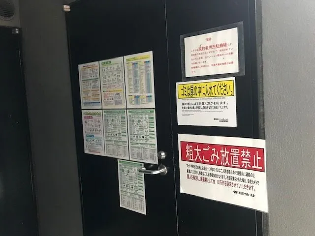 ゴミ捨て場
