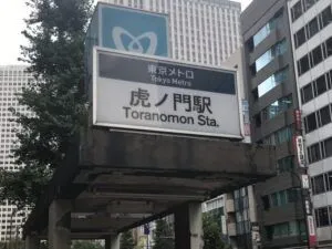 Tokyo Area Guide / TORANOMON & TORANOMON HILLS, Minatoメイン画像