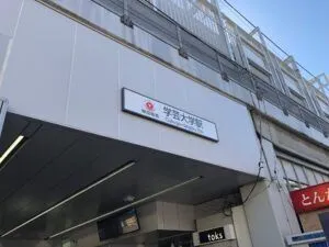 Main image of Tokyo Area Guide / GAKUGEIDAIGAKU & TORITSUDAIGAKU